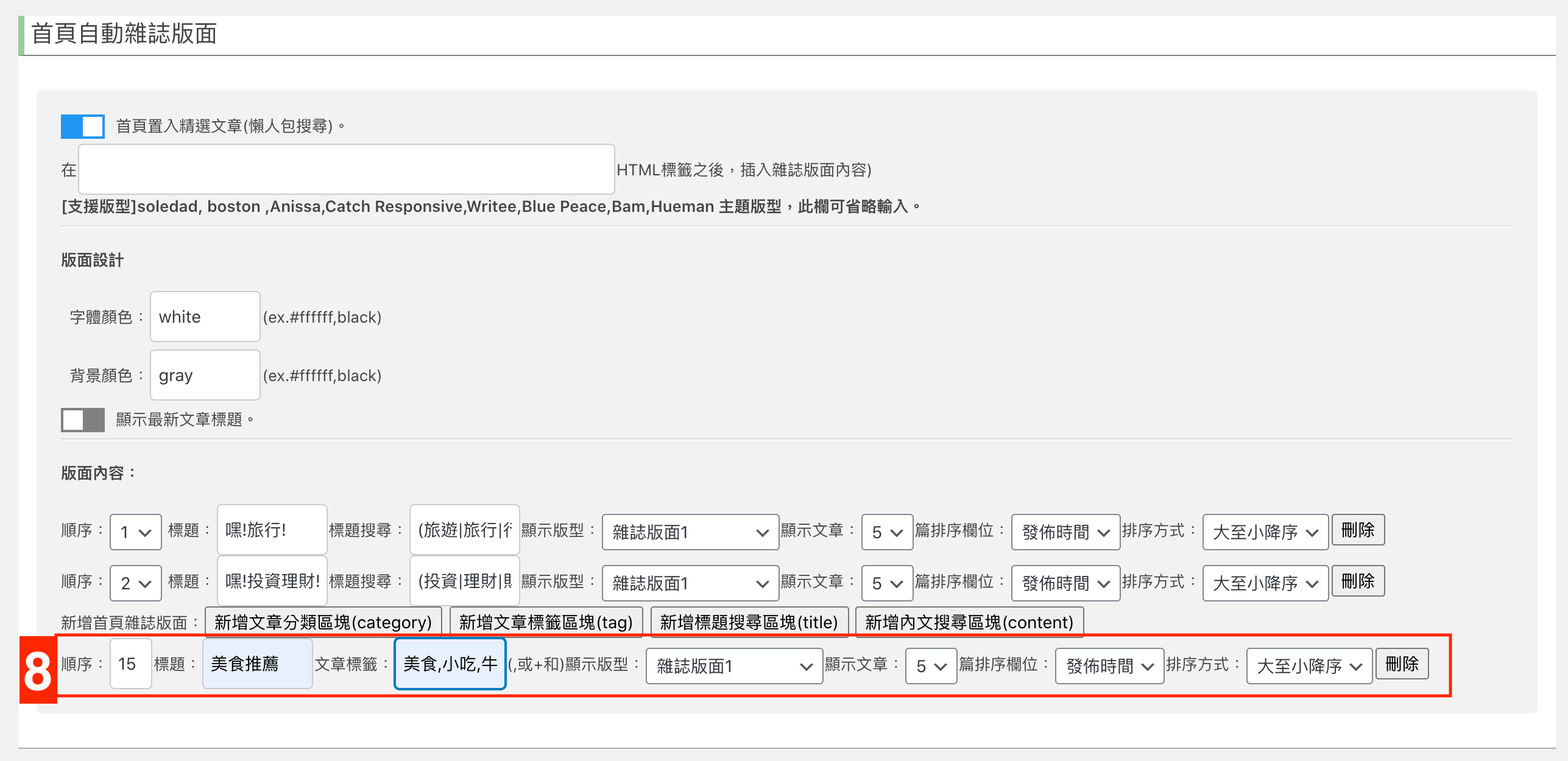 Blogimove外掛|懶人包升級功能，首頁自動雜誌版面讓你輕鬆在網站首頁顯示主題文章 @Blog-i-Move