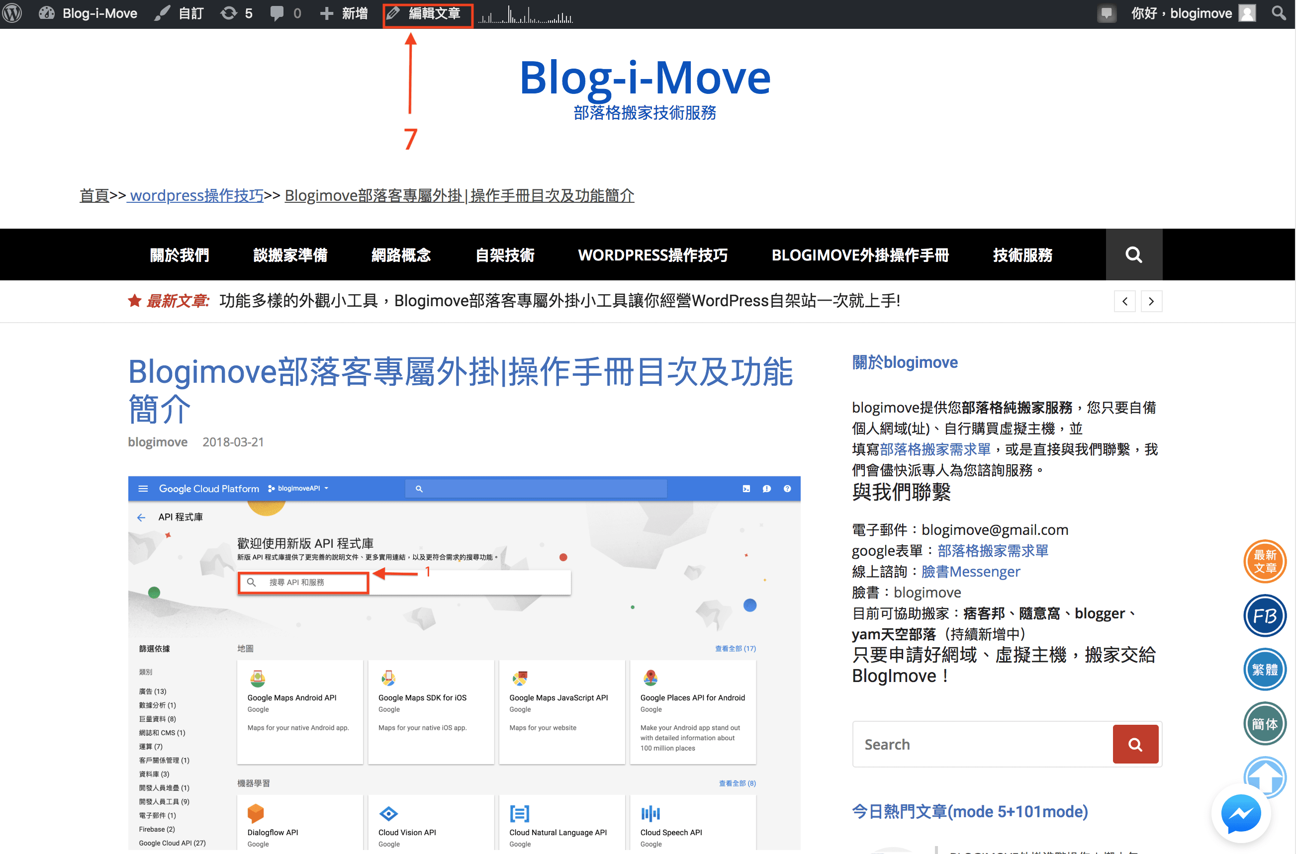 BLOGIMOVE外掛進階操作 | 懶人包應用【二】動態管理的簽名檔，改一篇所有簽名檔同步更新 @Blog-i-Move