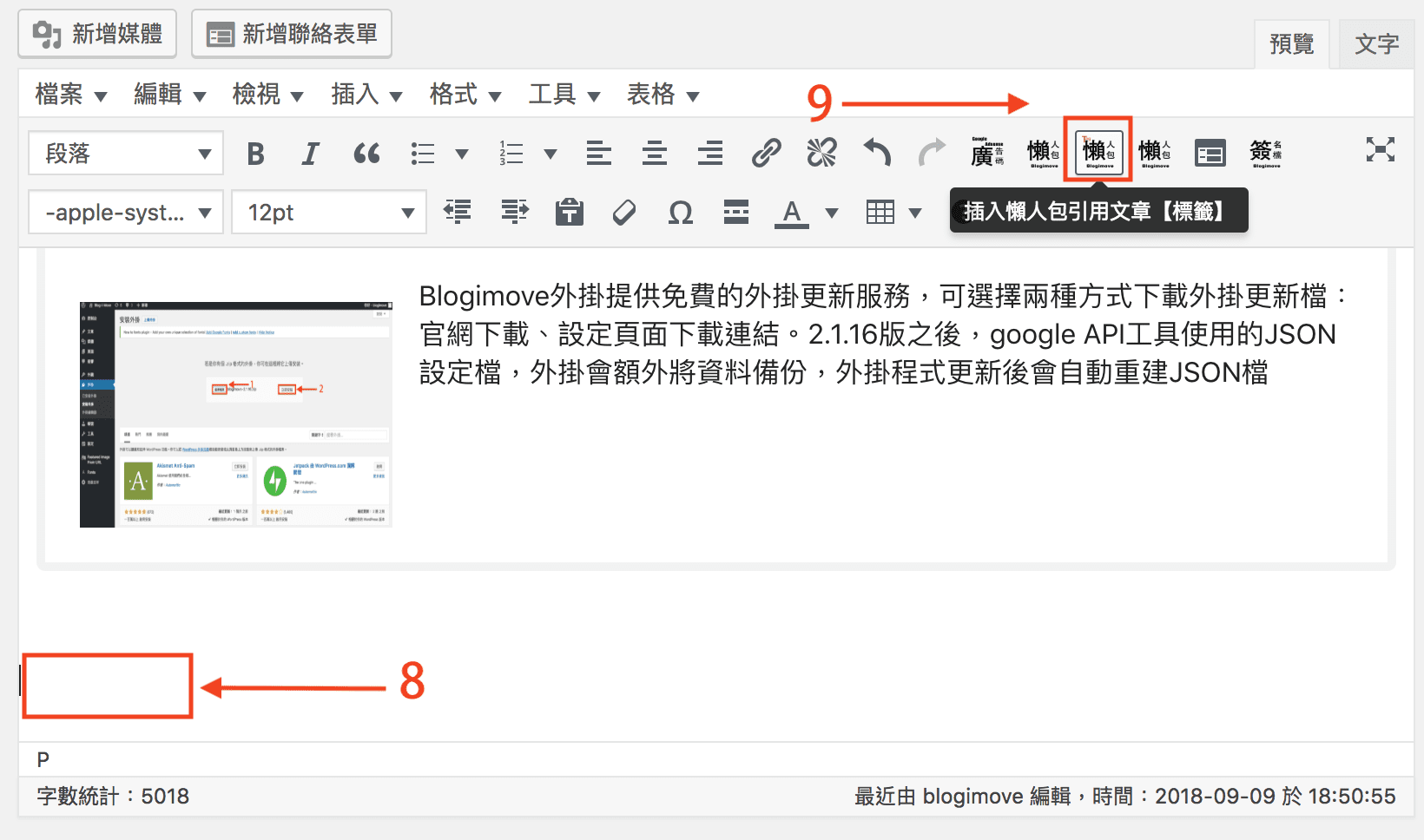 BLOGIMOVE外掛進階操作 | 懶人包應用【二】動態管理的簽名檔，改一篇所有簽名檔同步更新 @Blog-i-Move