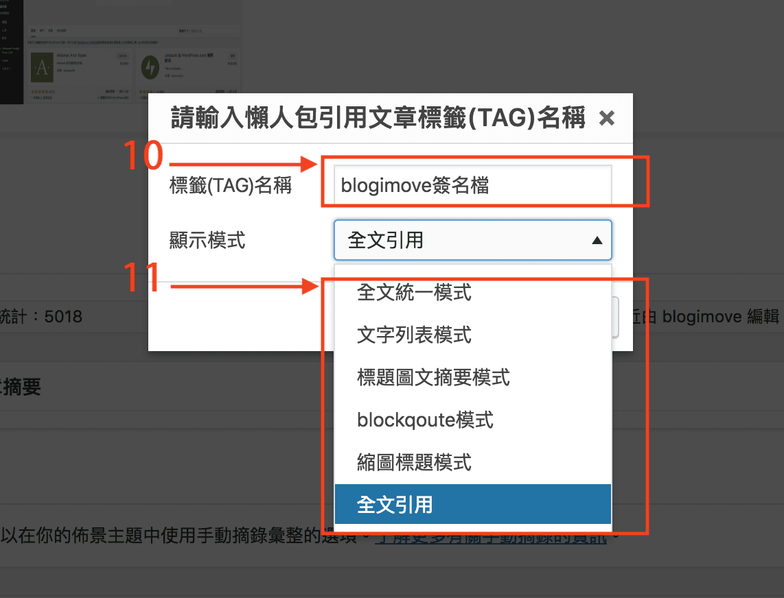 BLOGIMOVE外掛進階操作 | 懶人包應用【二】動態管理的簽名檔，改一篇所有簽名檔同步更新 @Blog-i-Move