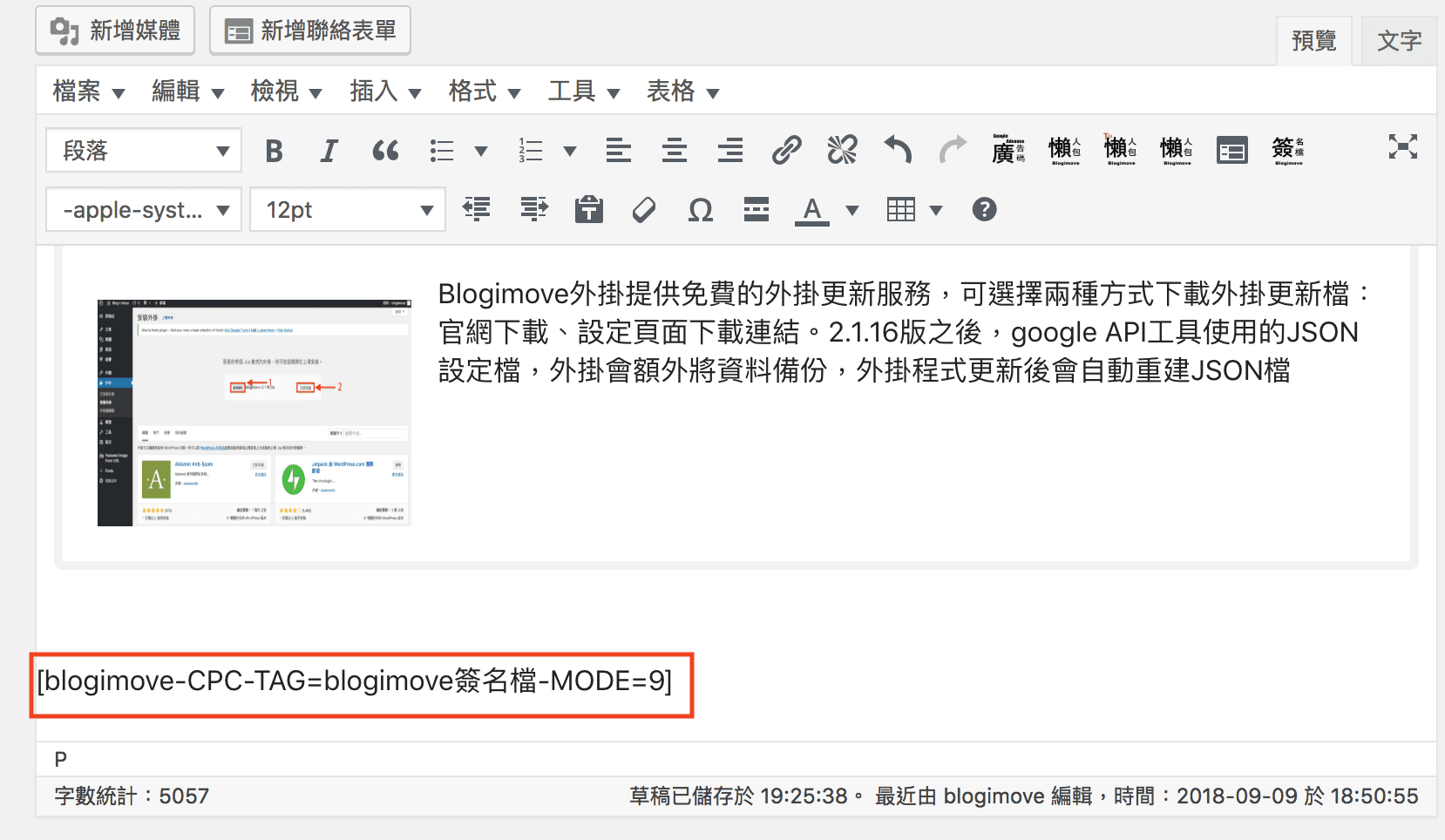 BLOGIMOVE外掛進階操作 | 懶人包應用【二】動態管理的簽名檔，改一篇所有簽名檔同步更新 @Blog-i-Move