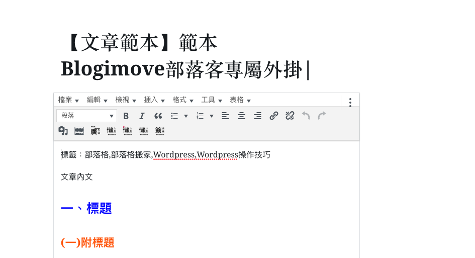 升級WordPress5.0版以後不習慣Getenberg編輯器怎麼辦？ @Blog-i-Move