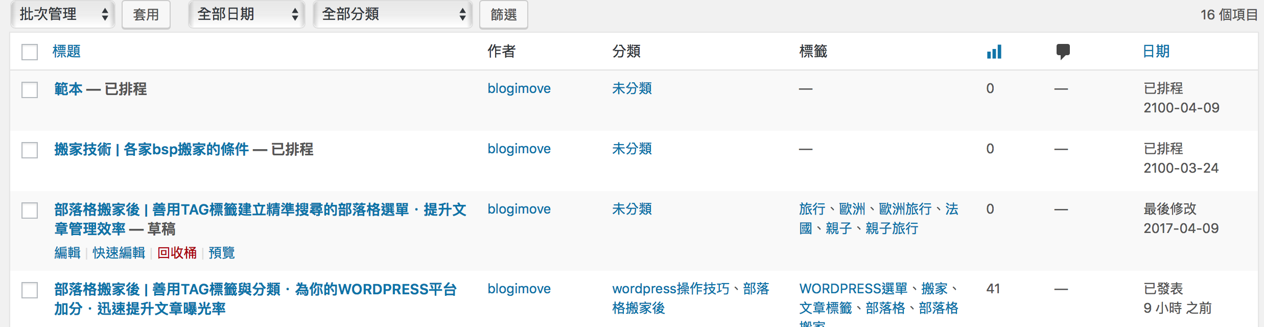 部落格搬家後 | 善用TAG標籤建立精準搜尋的部落格選單．提升文章管理效率 @Blog-i-Move