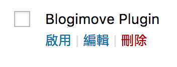 Blogimove部落客專屬外掛|網站管理工具，讓你輕輕鬆鬆搞定網站備份、資料庫備份及管理 @Blog-i-Move