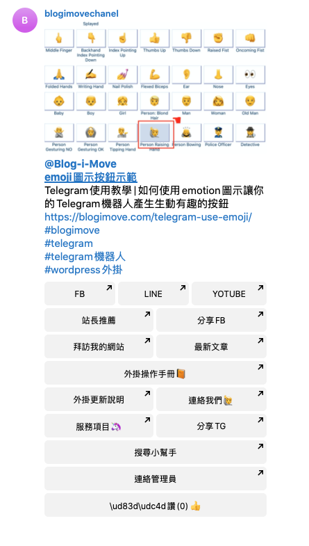 Telegram使用教學|如何使用emotion圖示讓你的Telegram機器人產生生動有趣的按鈕，超easy!!! @Blog-i-Move