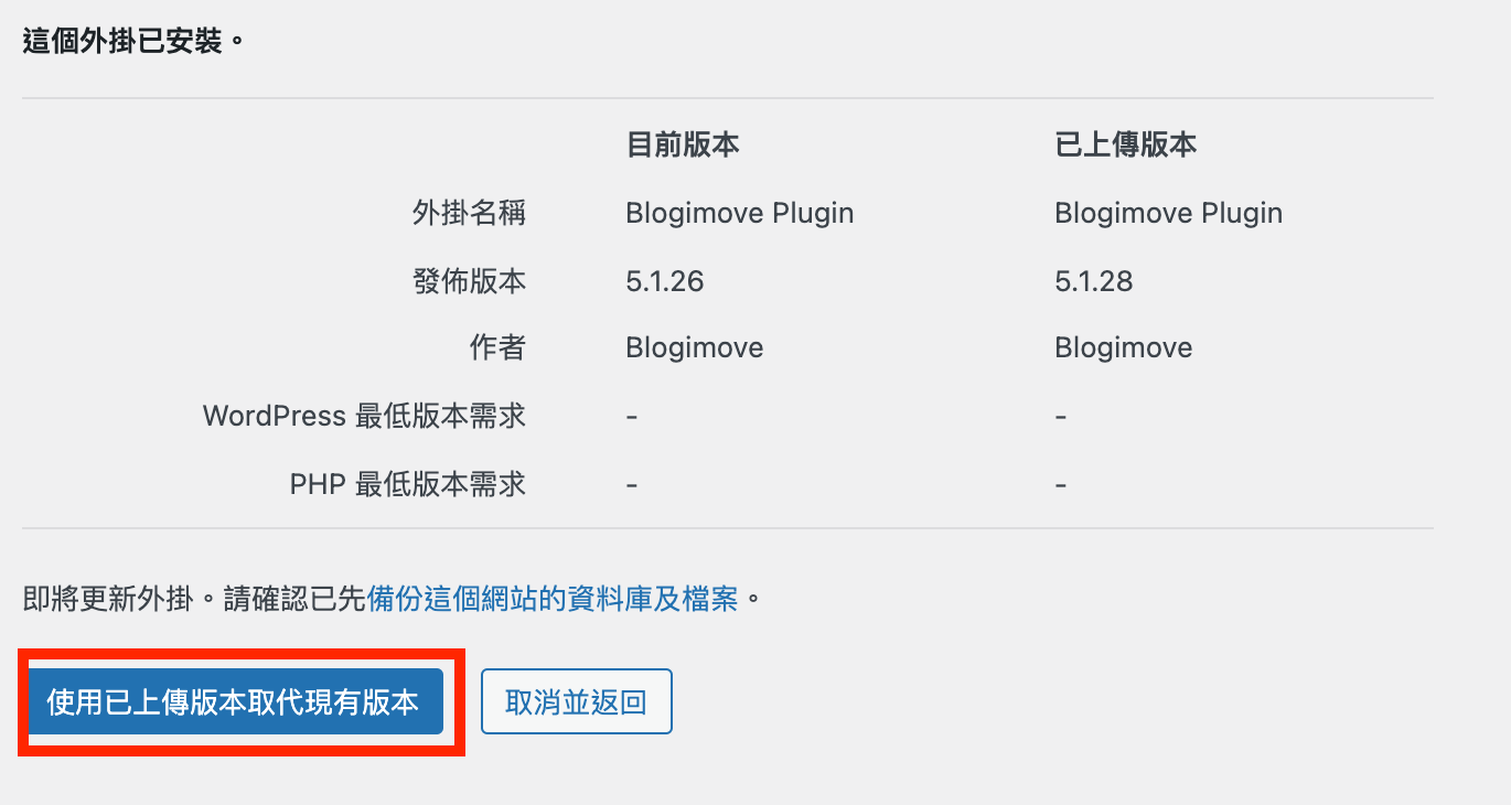 Blogimove部落客專屬外掛 | 如何更新外掛 @Blog-i-Move