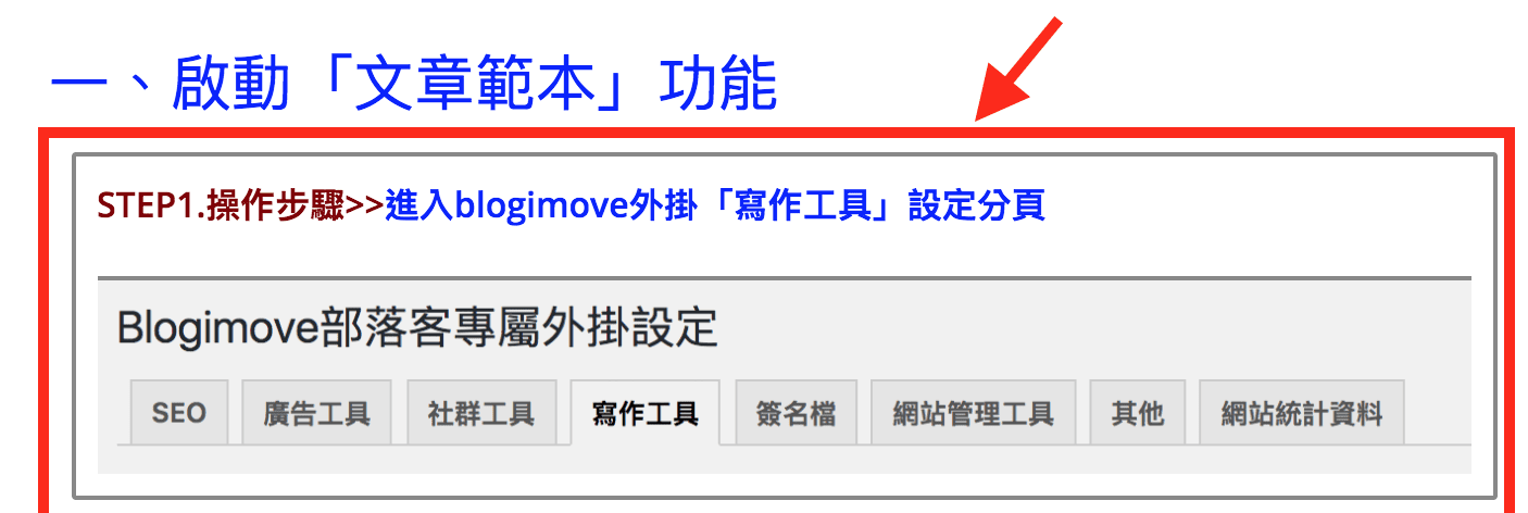 Blogimove部落客專屬外掛|自訂CSS功能，讓所見即所得的文章編輯器成為寫作的好幫手 @Blog-i-Move