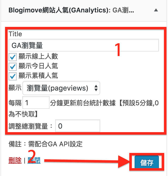 Blogimove部落客專屬外掛|Google API工具，WORDPRESS單篇文章及外觀小工具顯示Google Analytics人氣 @Blog-i-Move